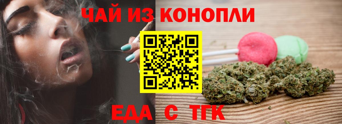 Лабинск  Печенье с ТГК конопля  Вход с VPN 