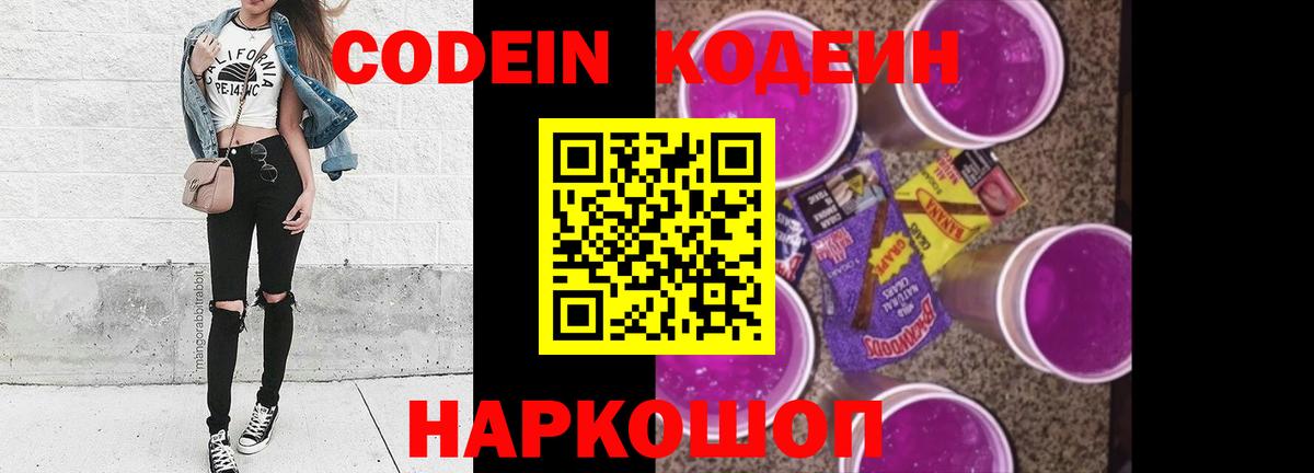 Кодеин напиток Lean (лин)  Codein напиток Lean (лин)  Лабинск  Вход с VPN 