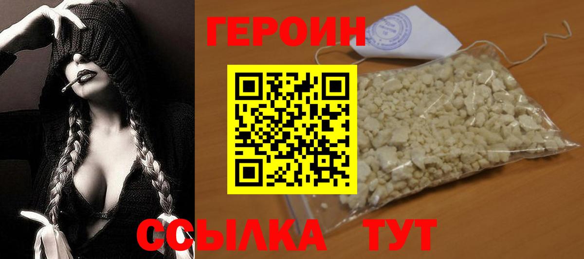 Героин белый  Вход с VPN  Лабинск 