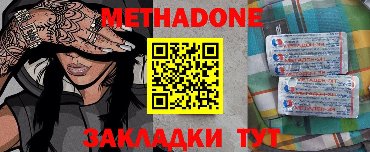 МЕТАДОН кристалл Лабинск