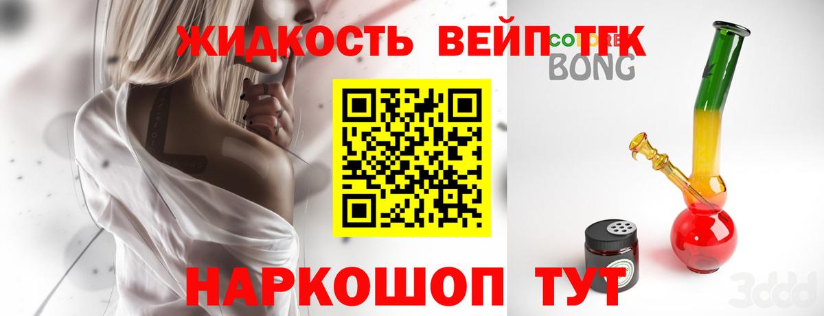 Дистиллят ТГК вейп с тгк Лабинск